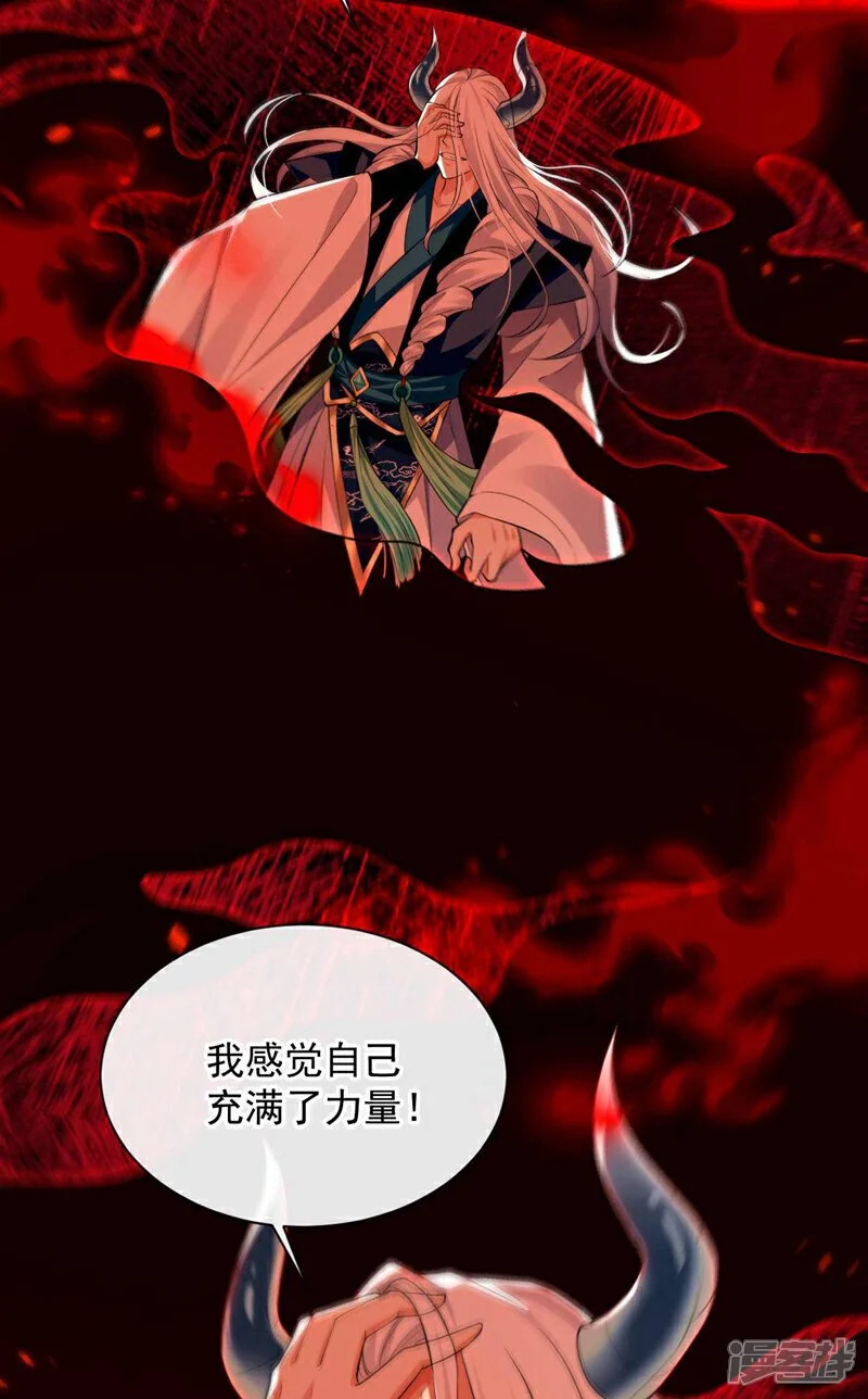 第209话 想要本座的身体？ 第4页