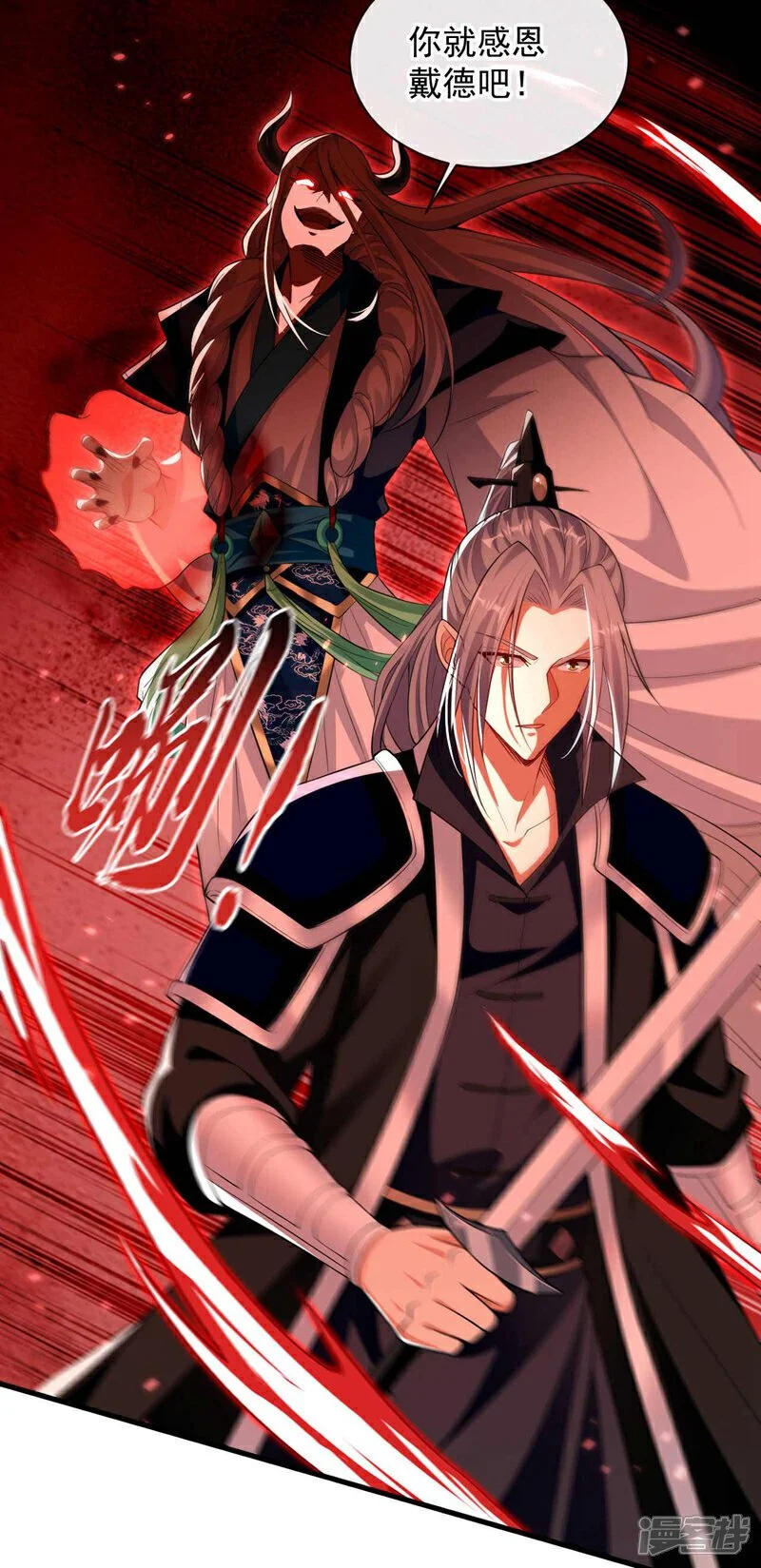 第209话 想要本座的身体？ 第13页