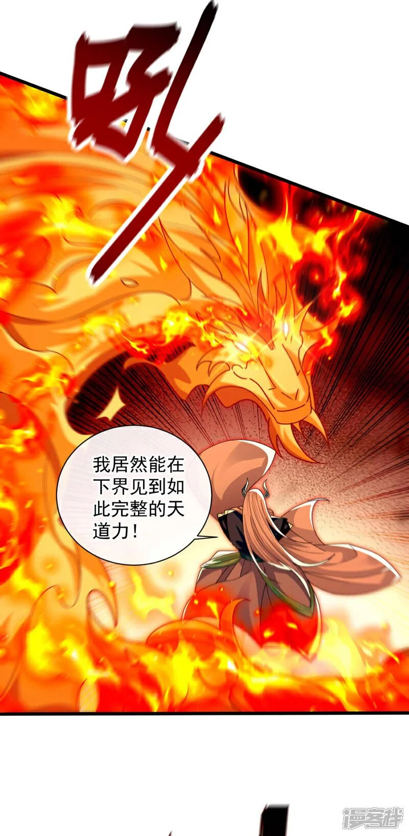 第209话 想要本座的身体？ 第16页