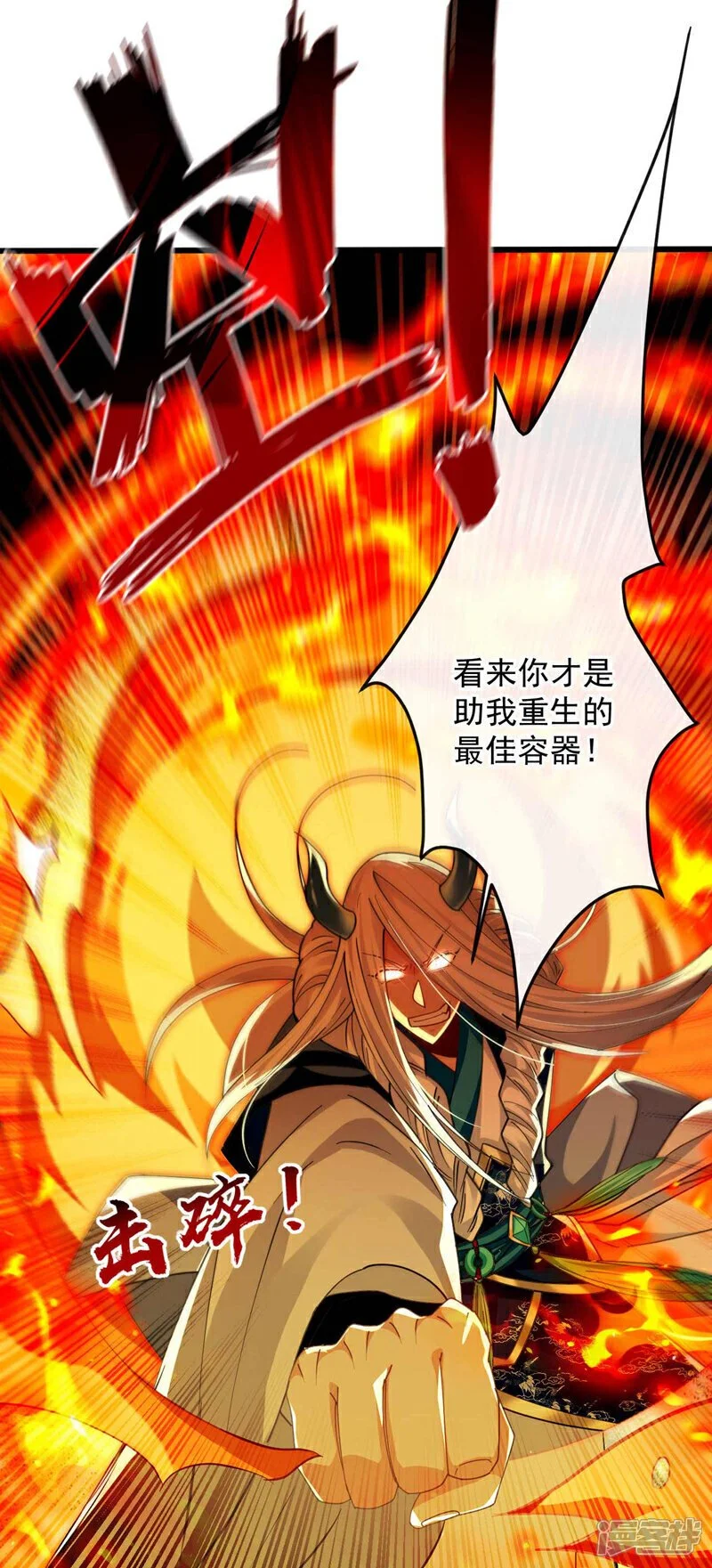 第209话 想要本座的身体？ 第17页