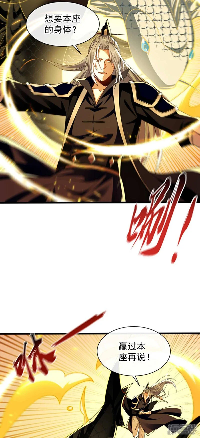 第209话 想要本座的身体？ 第19页