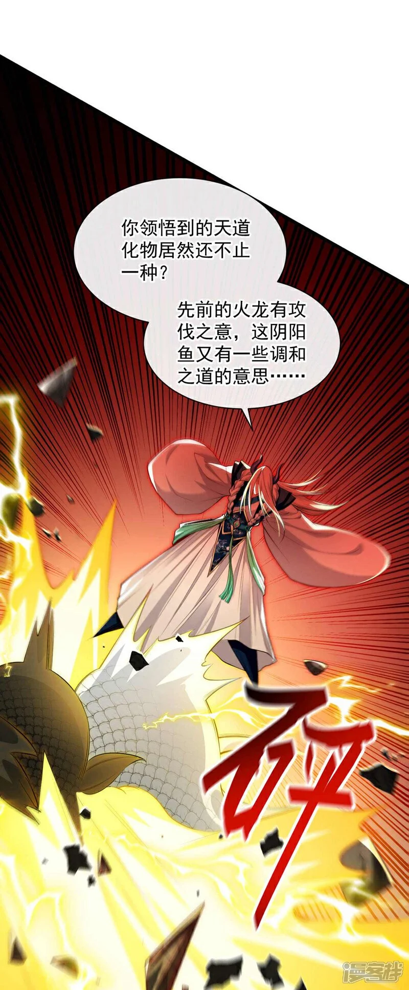 第209话 想要本座的身体？ 第21页