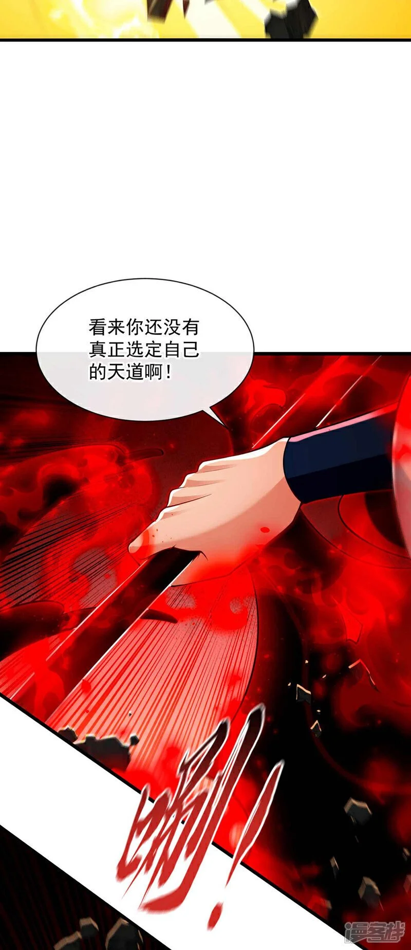 第209话 想要本座的身体？ 第22页