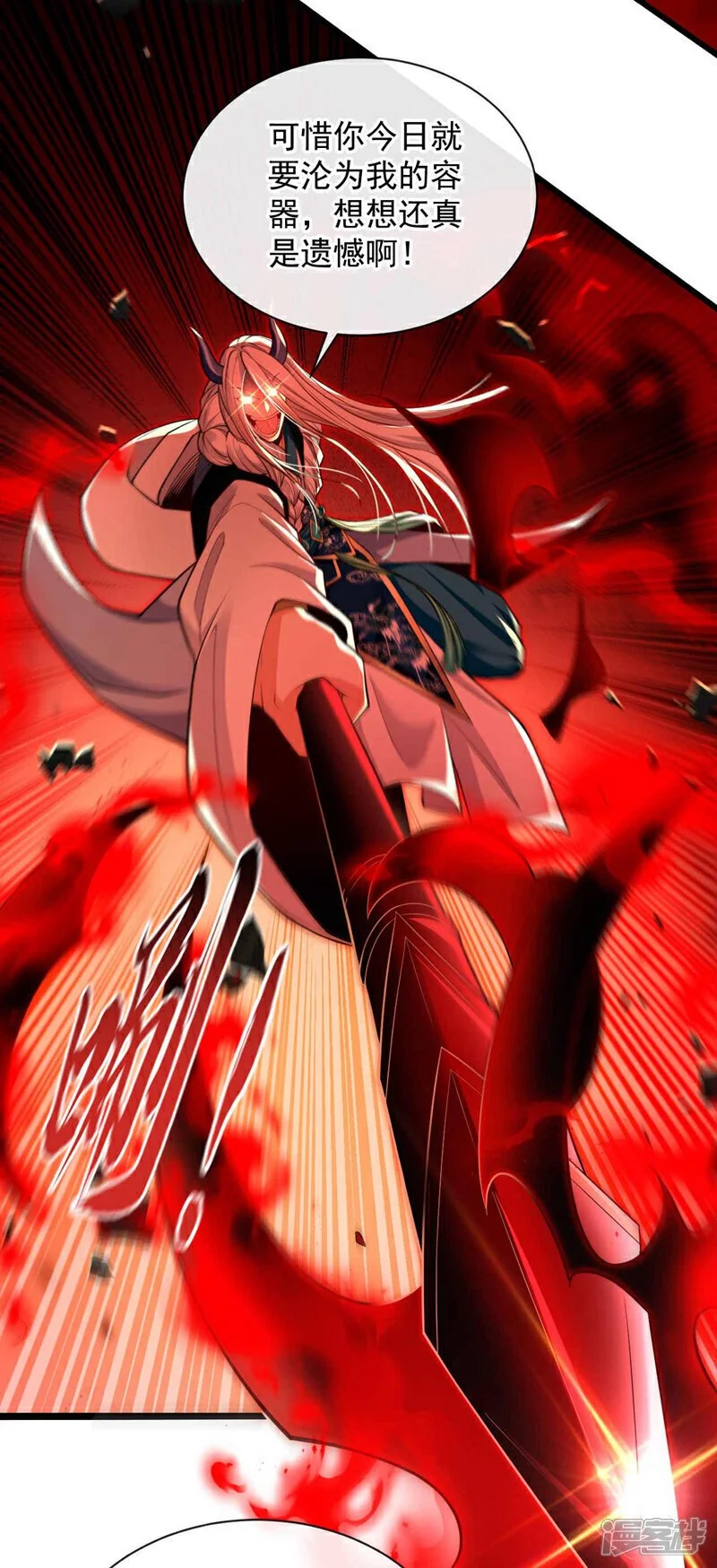 第209话 想要本座的身体？ 第23页