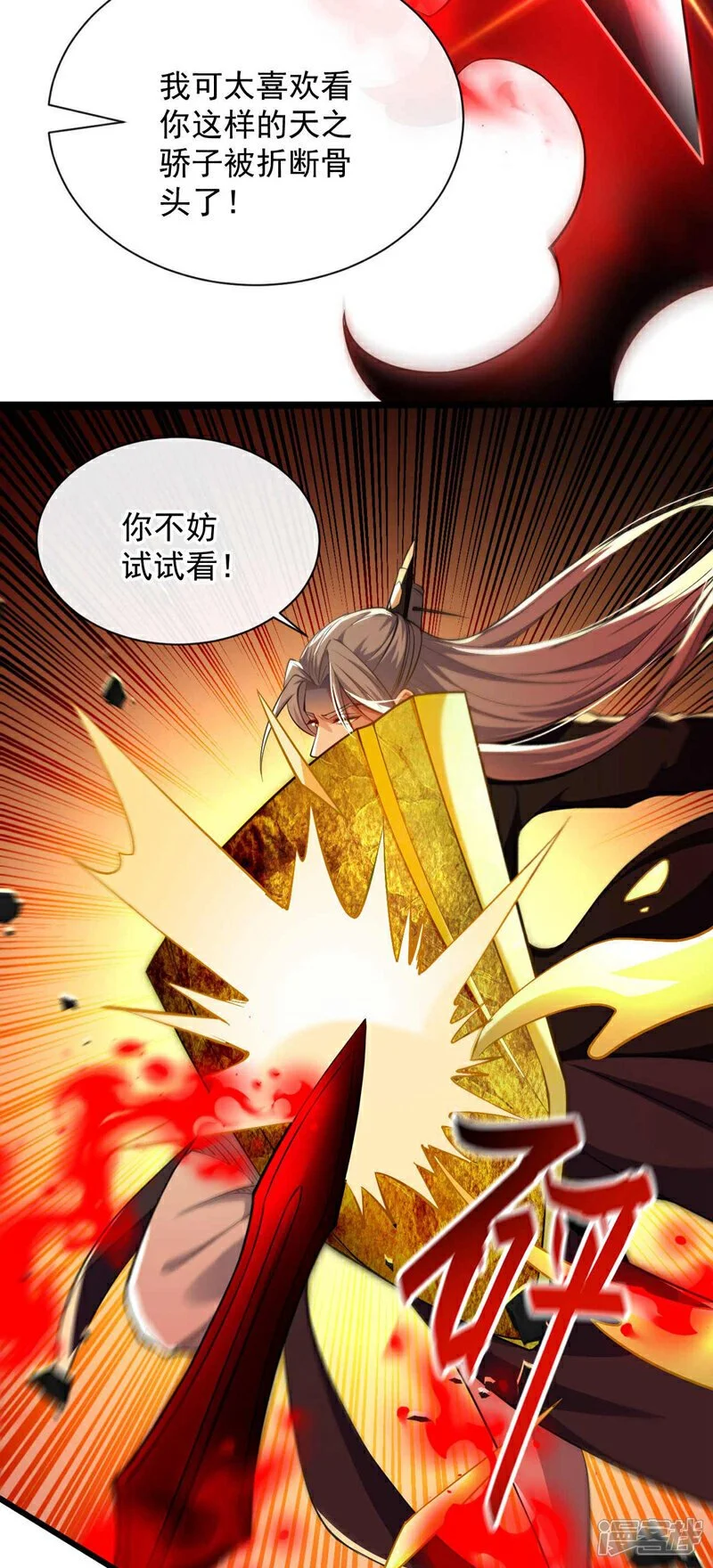 第209话 想要本座的身体？ 第24页