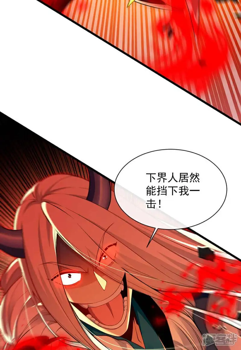 第209话 想要本座的身体？ 第25页