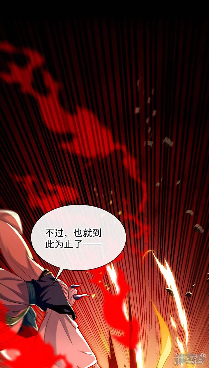第209话 想要本座的身体？ 第27页