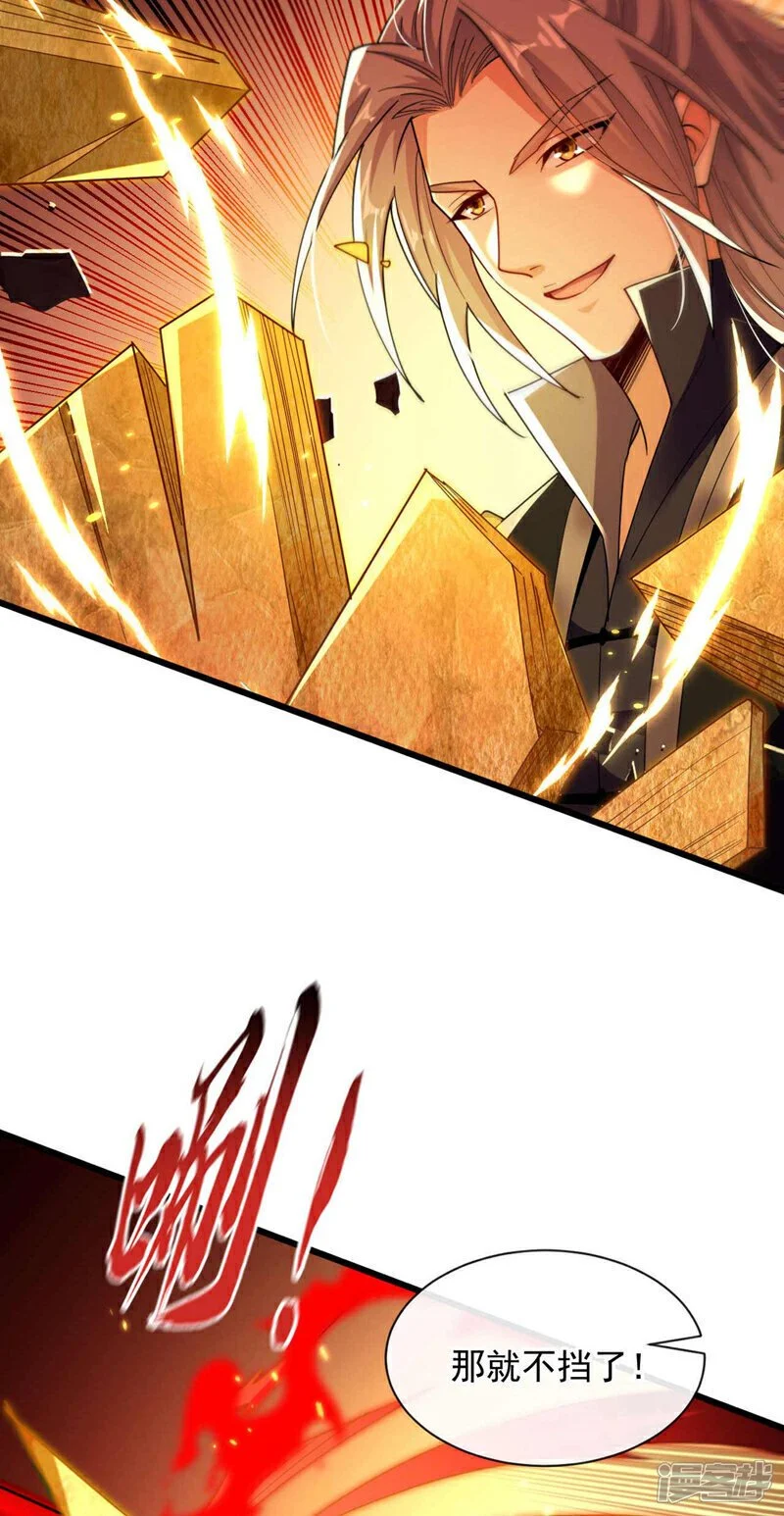 第209话 想要本座的身体？ 第29页