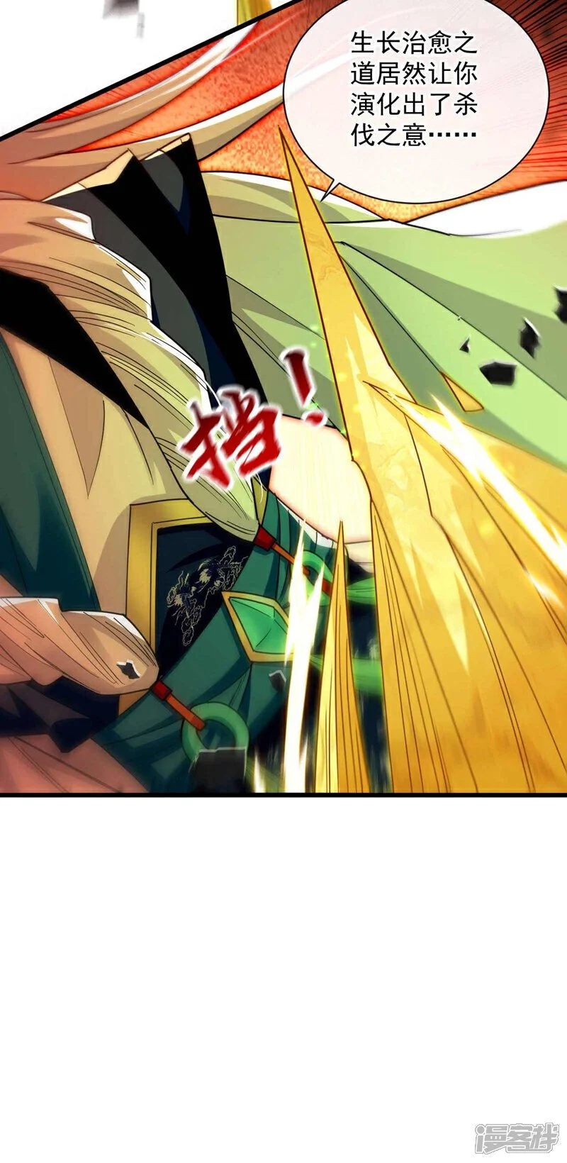第209话 想要本座的身体？ 第32页