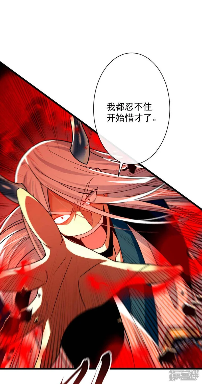 第209话 想要本座的身体？ 第34页