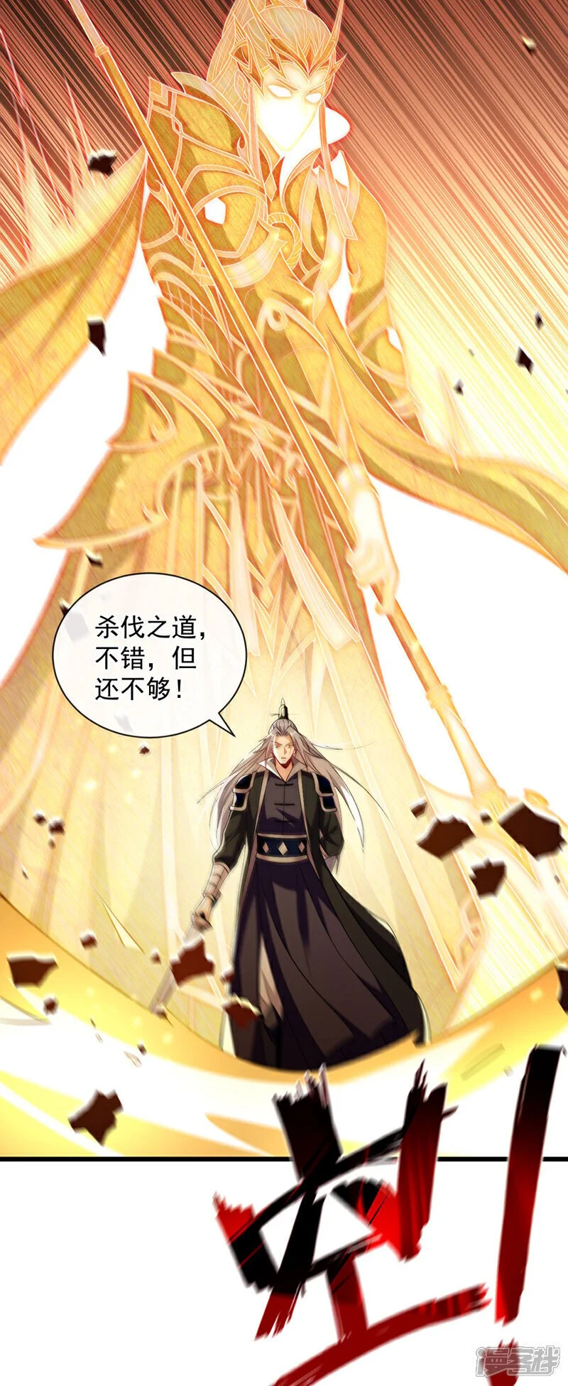 第210话 负隅顽抗！ 第3页