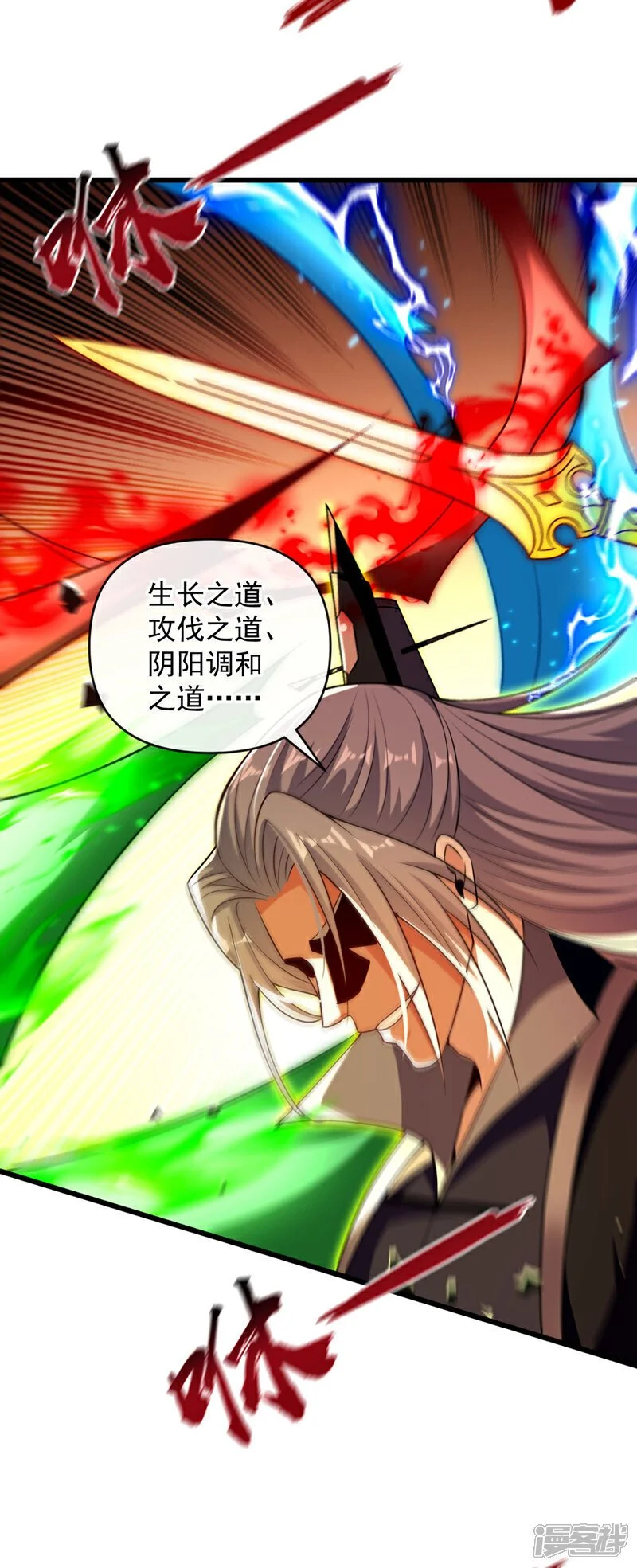 第210话 负隅顽抗！ 第4页