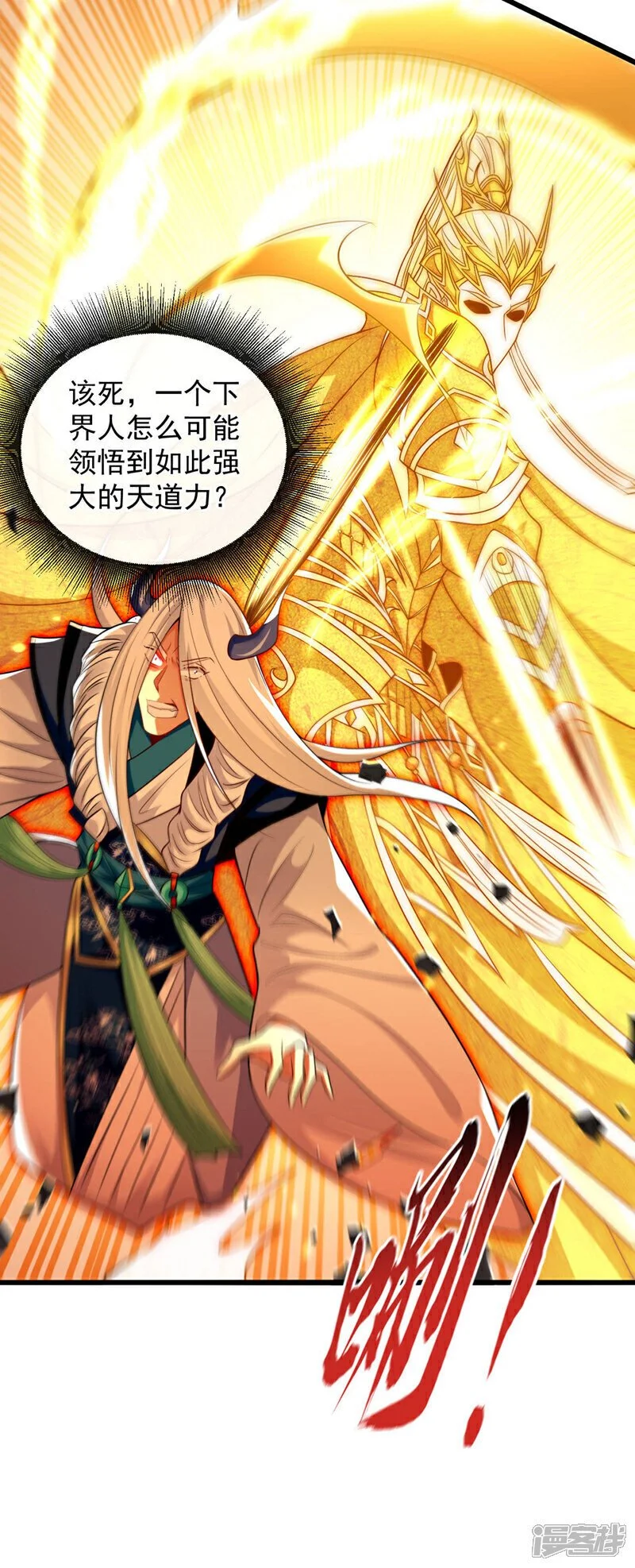 第210话 负隅顽抗！ 第10页