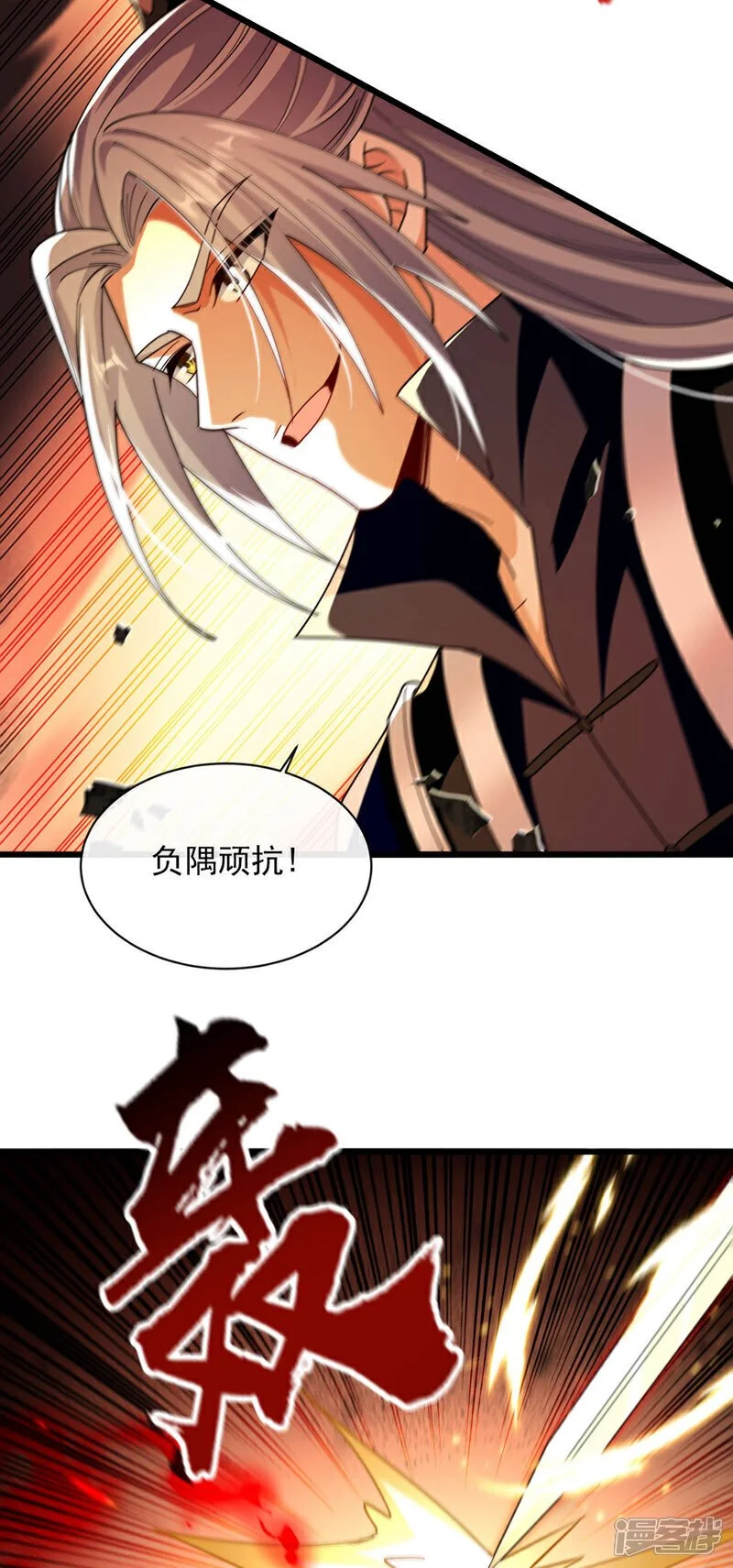 第210话 负隅顽抗！ 第13页