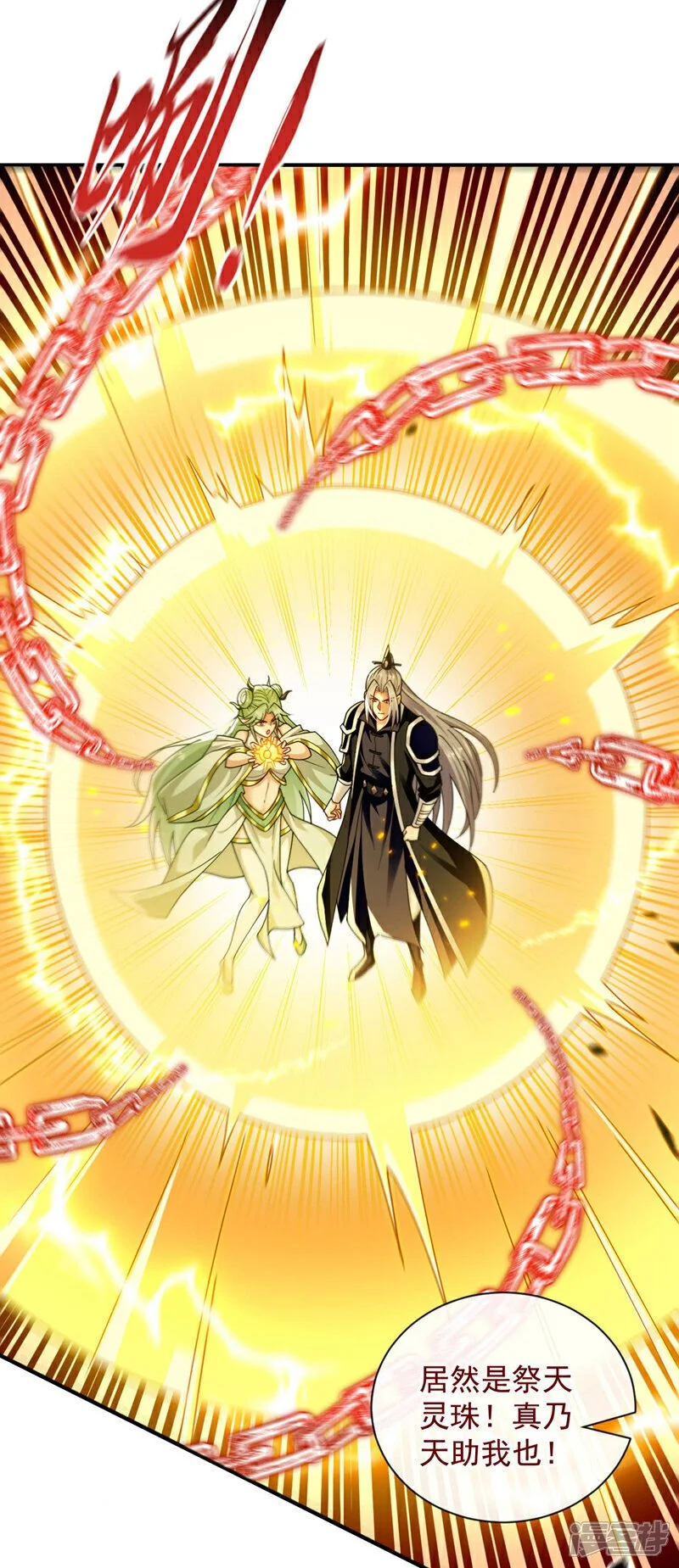 第210话 负隅顽抗！ 第33页