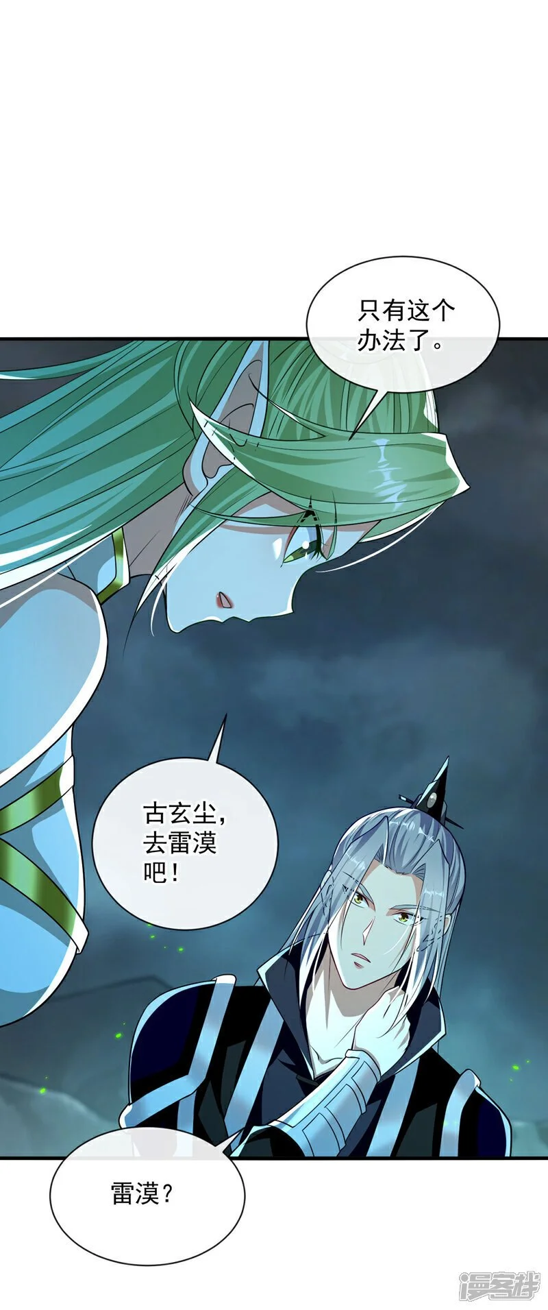 第211话 违者杀无赦！ 第11页