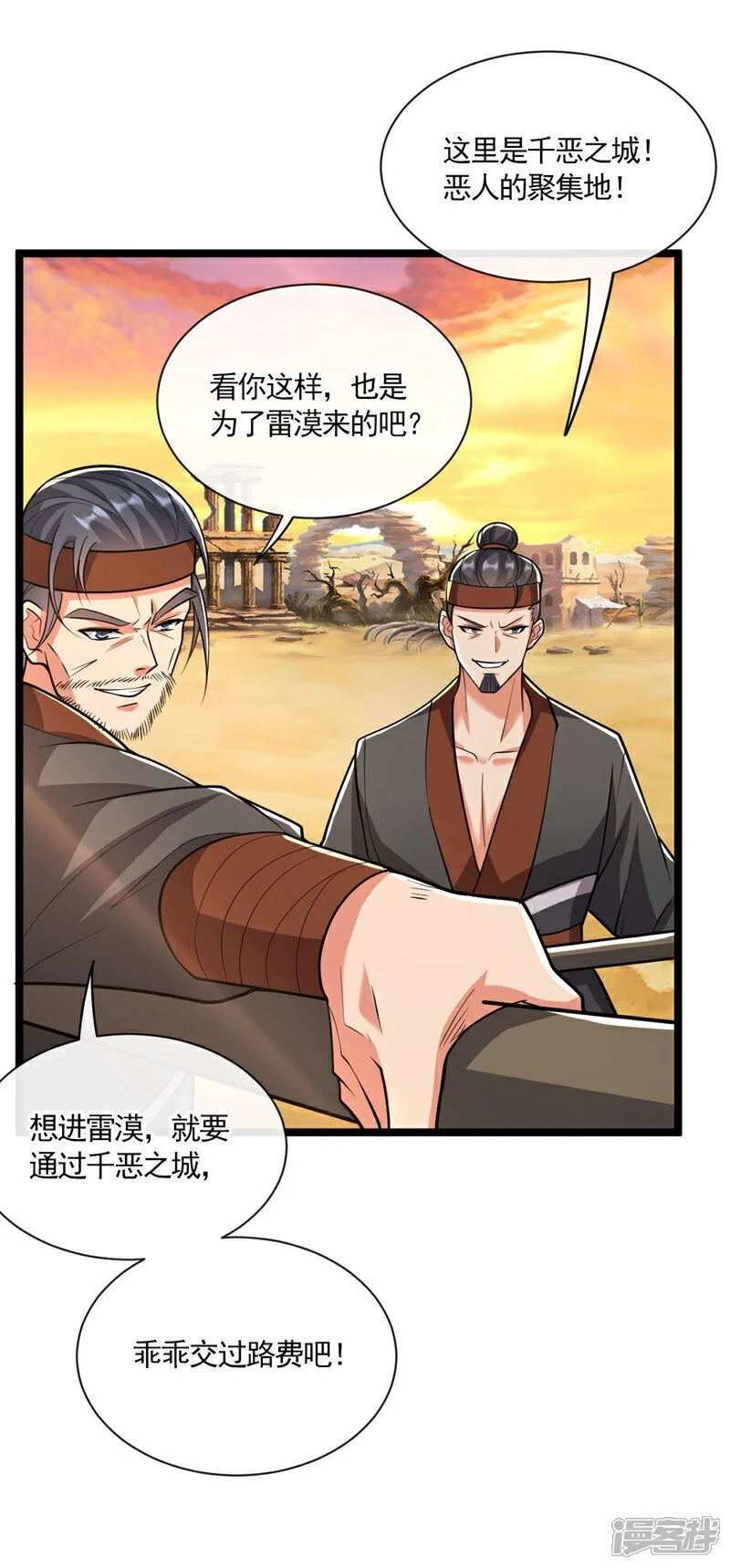 第212话 那是…招亲？ 第7页