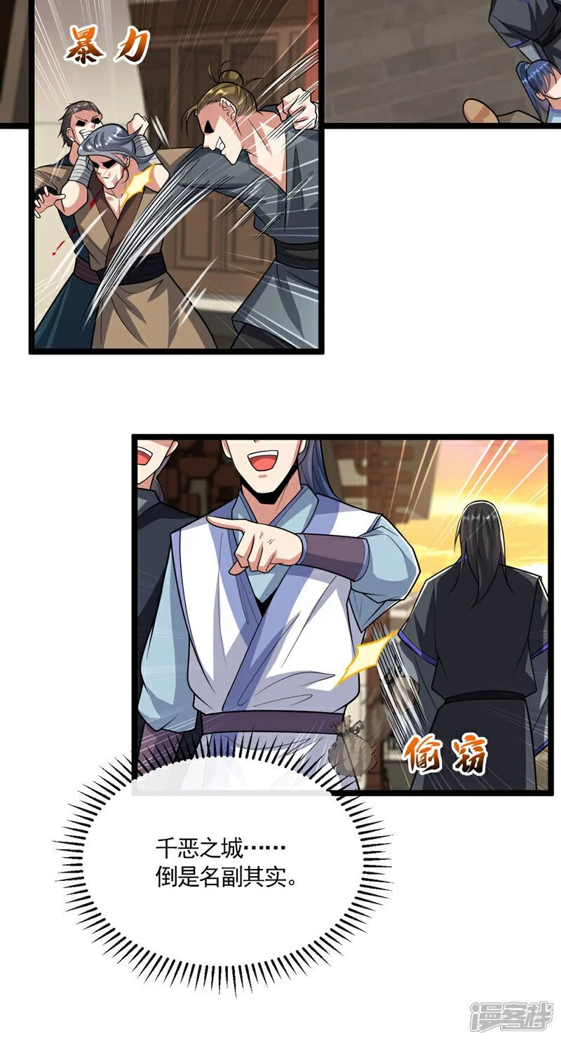 第212话 那是…招亲？ 第13页