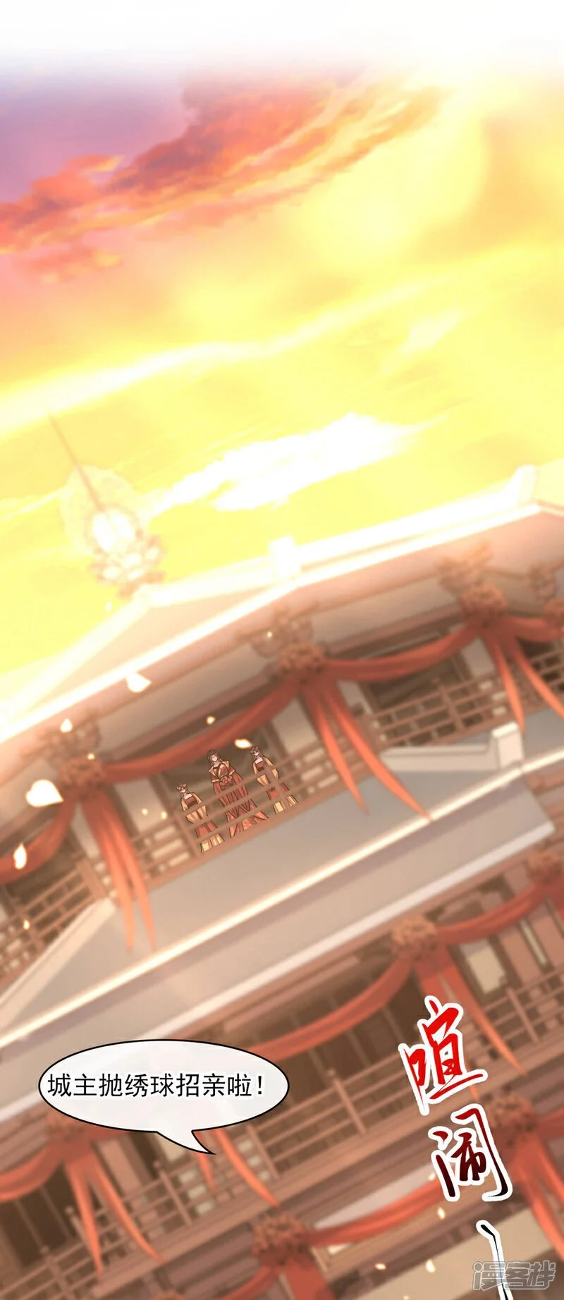 第212话 那是…招亲？ 第14页