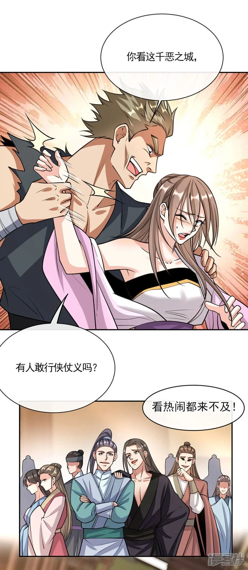 第212话 那是…招亲？ 第21页
