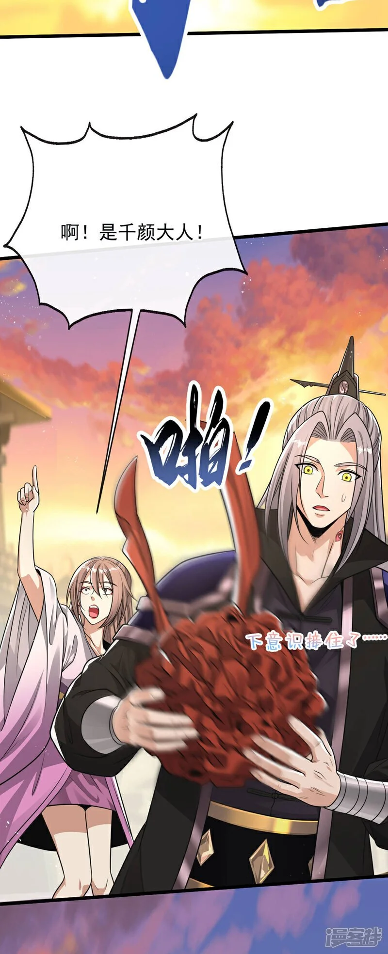第213话 清理下狗罢了！ 第5页