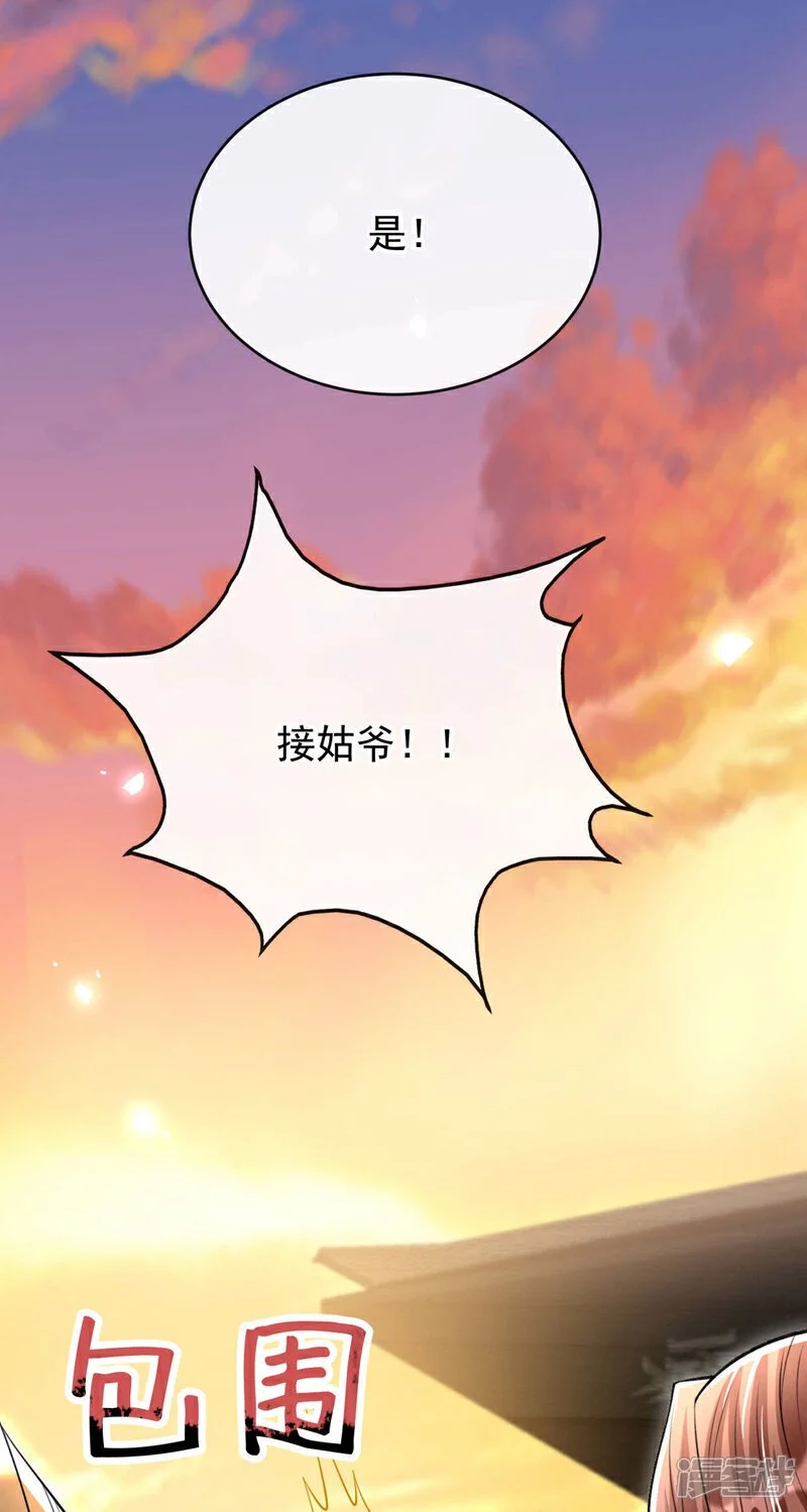 第213话 清理下狗罢了！ 第21页