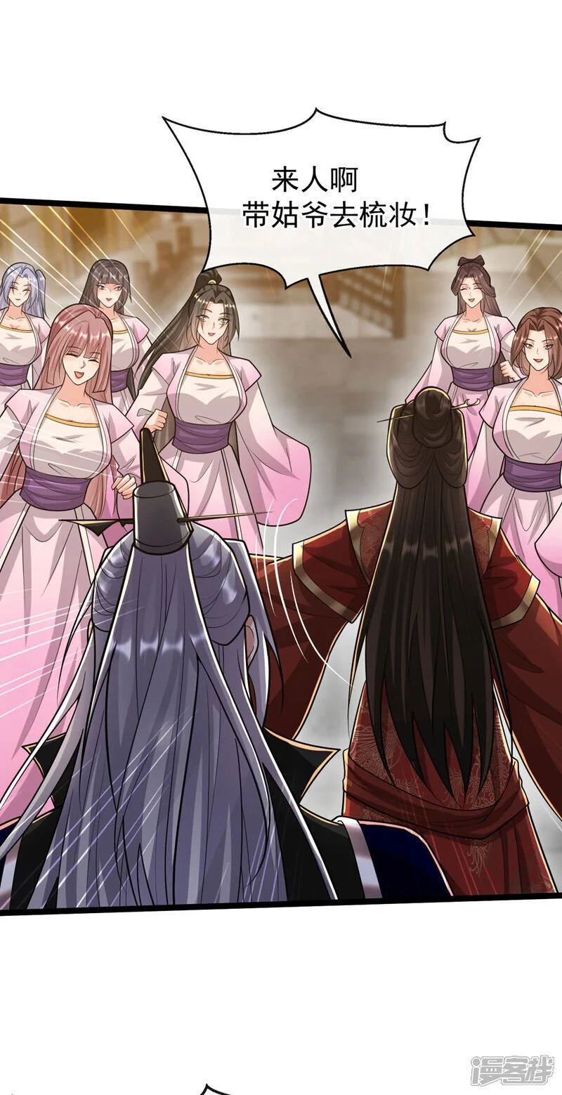 第214话 本座还正想会会他！ 第3页