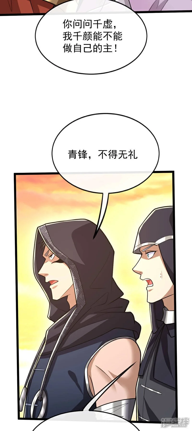 第214话 本座还正想会会他！ 第11页