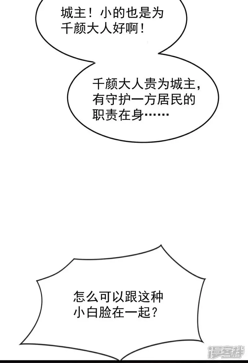 第214话 本座还正想会会他！ 第12页
