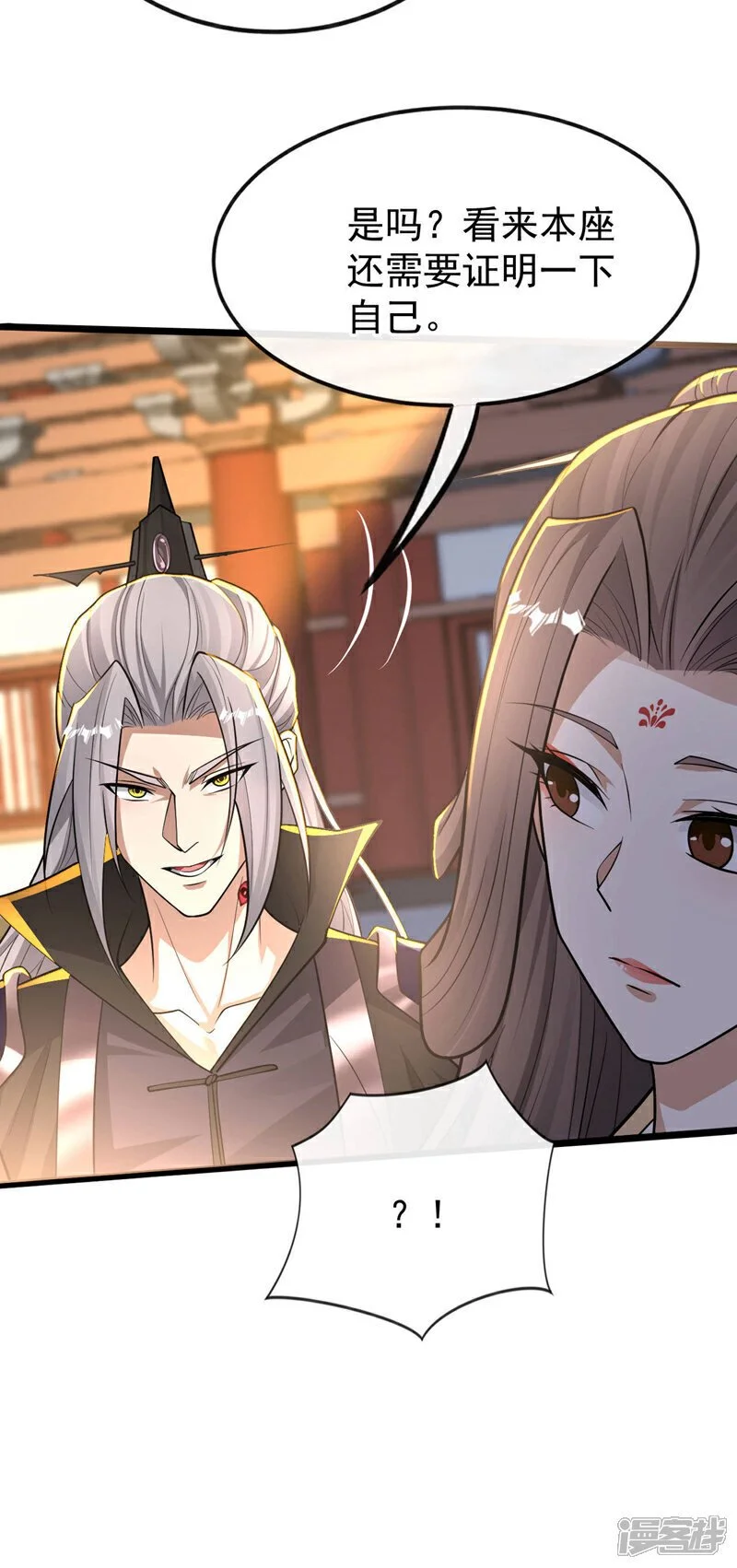 第214话 本座还正想会会他！ 第15页