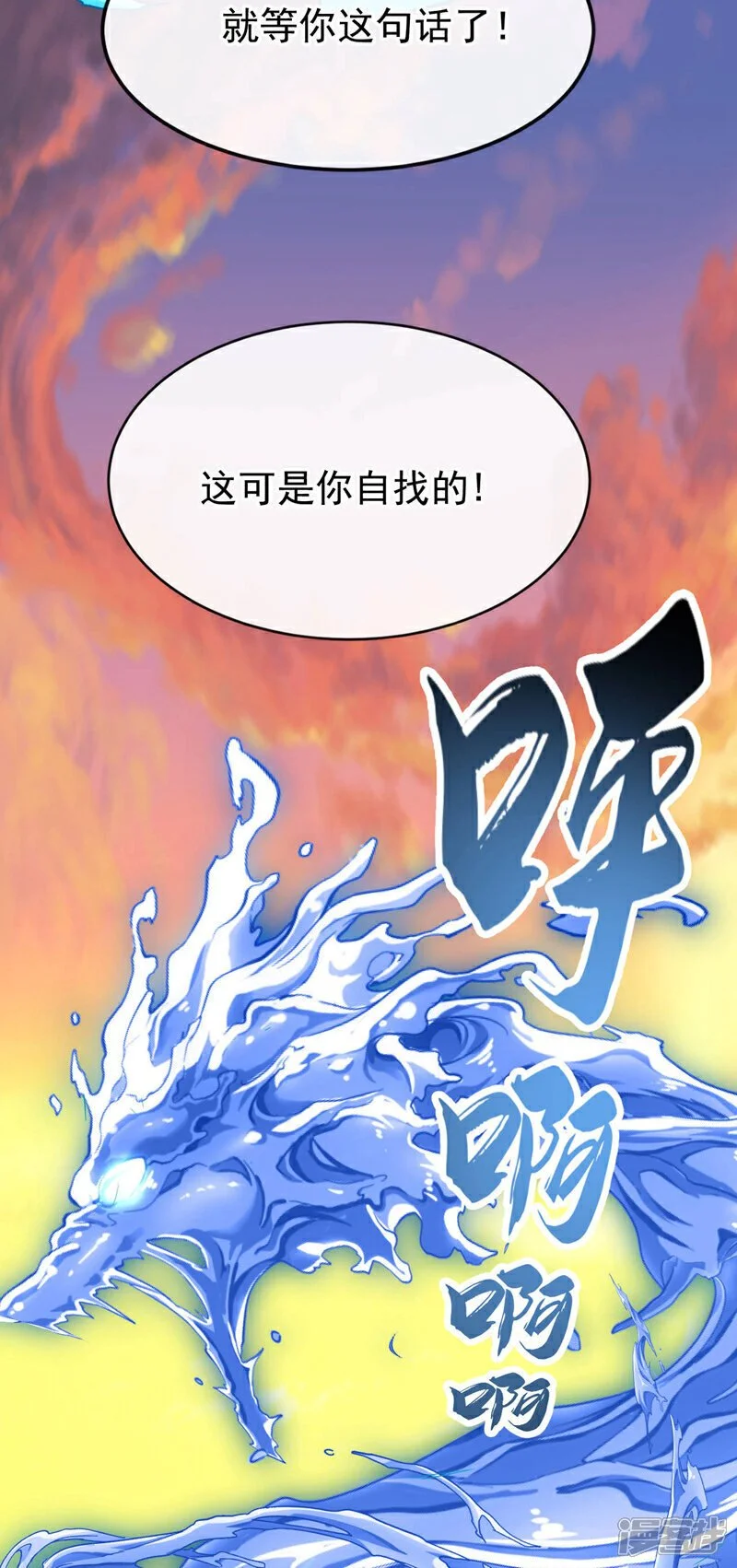 第214话 本座还正想会会他！ 第17页