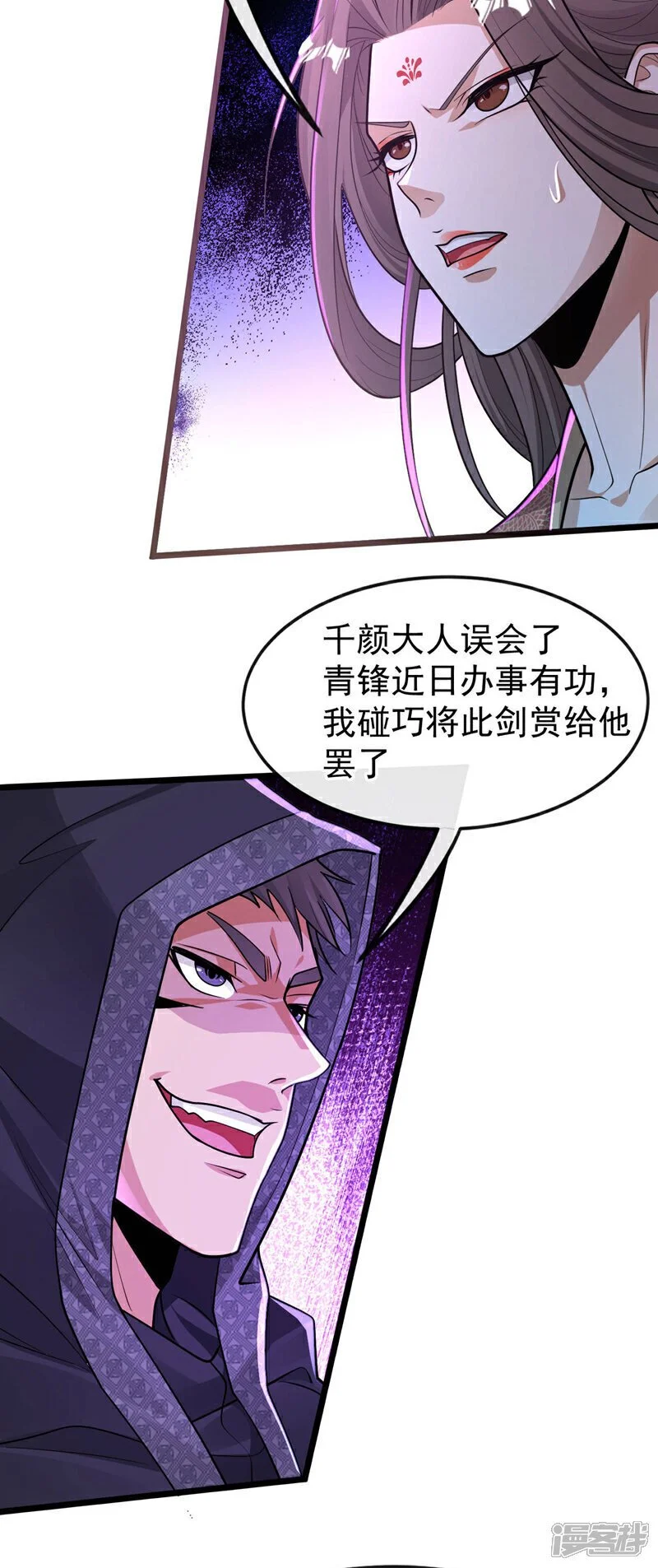 第214话 本座还正想会会他！ 第19页