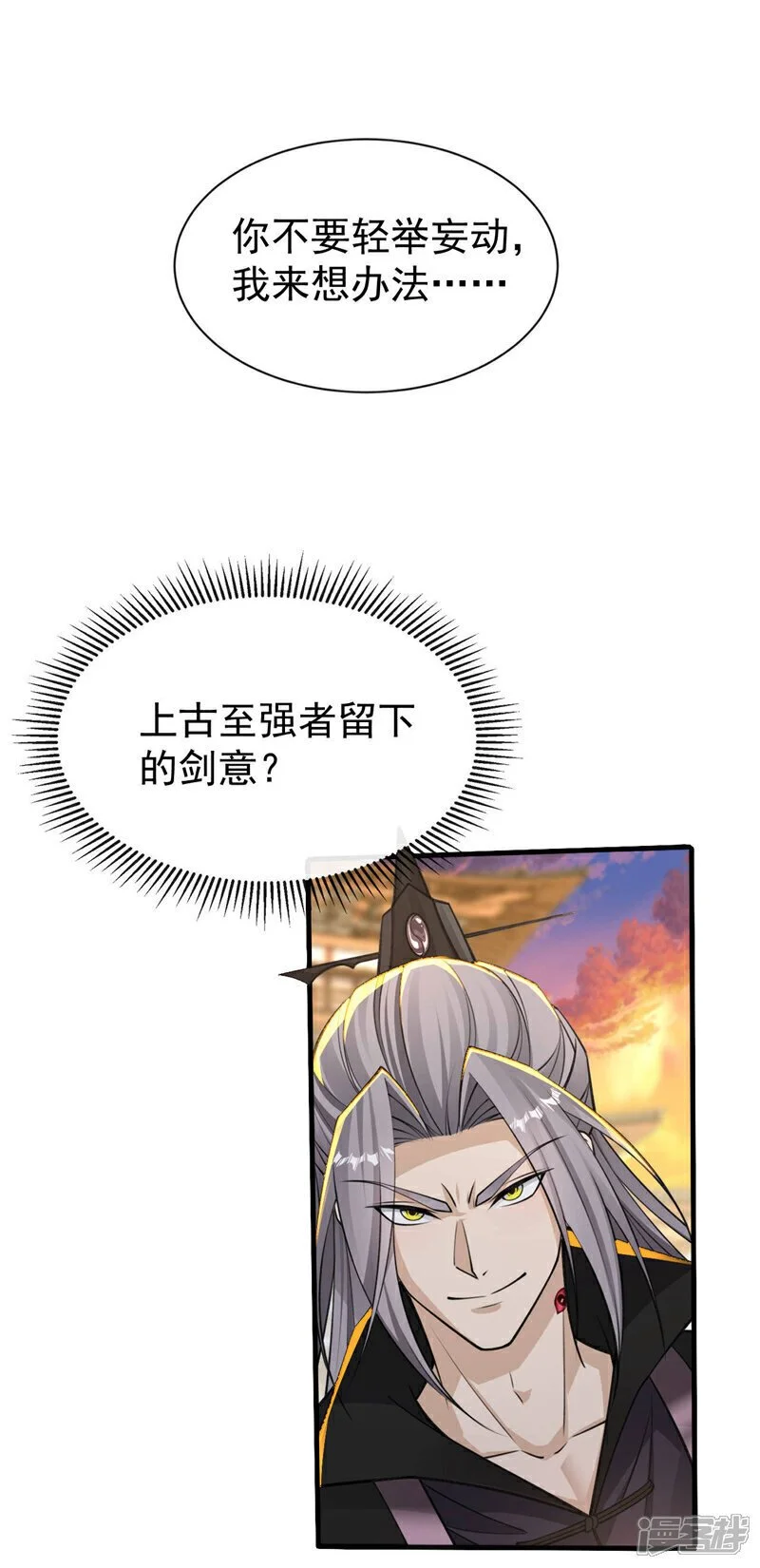 第214话 本座还正想会会他！ 第21页