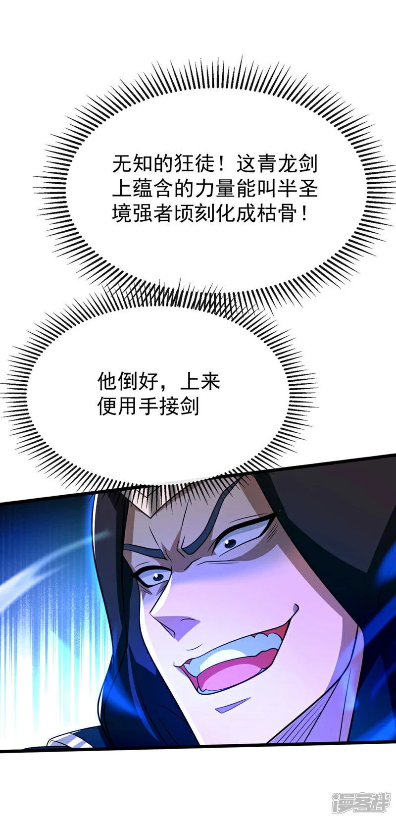 第214话 本座还正想会会他！ 第28页