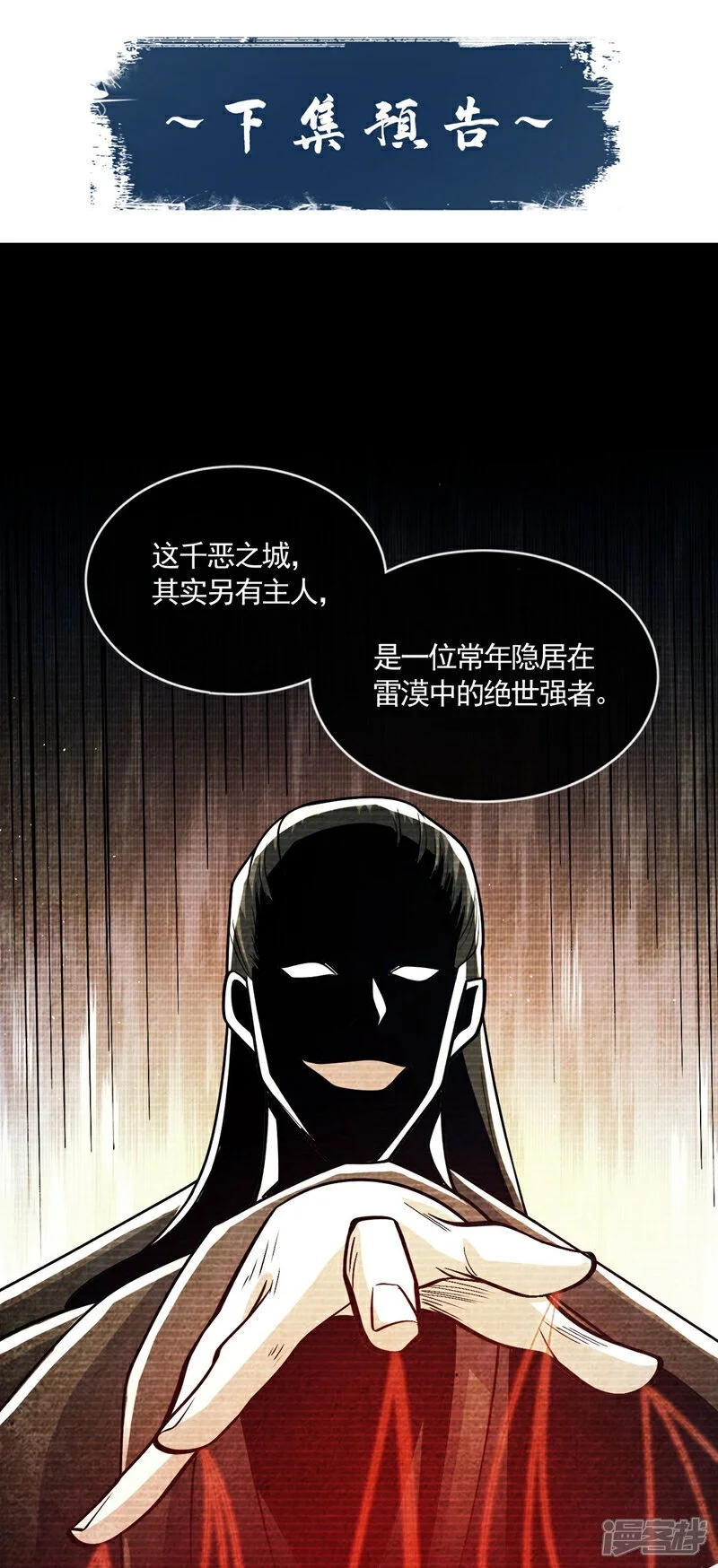 第214话 本座还正想会会他！ 第39页