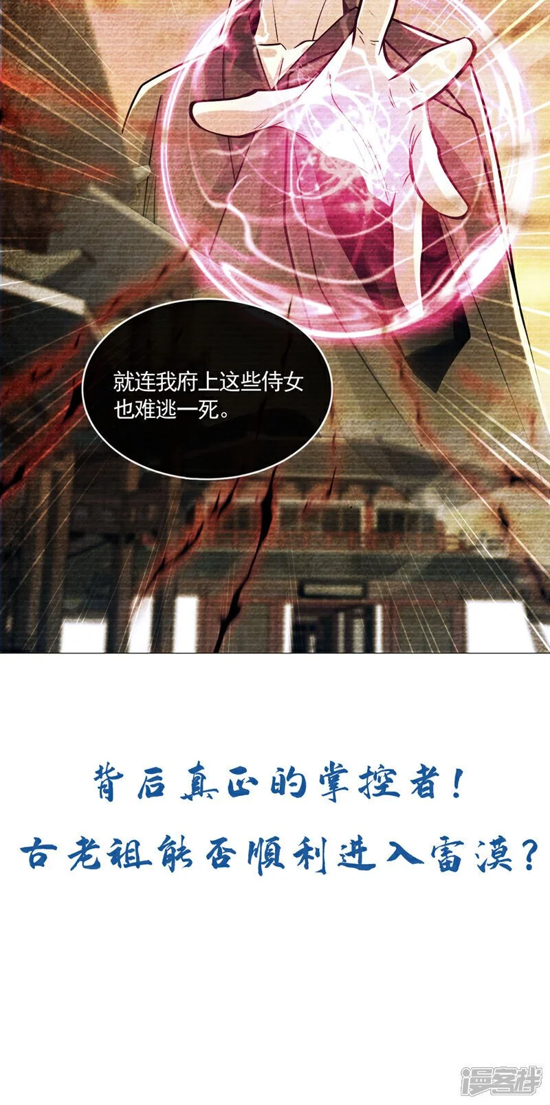 第214话 本座还正想会会他！ 第41页