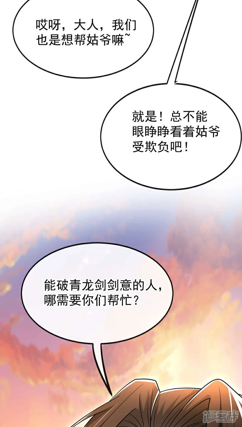 第215话 各位还有何指教？ 第5页