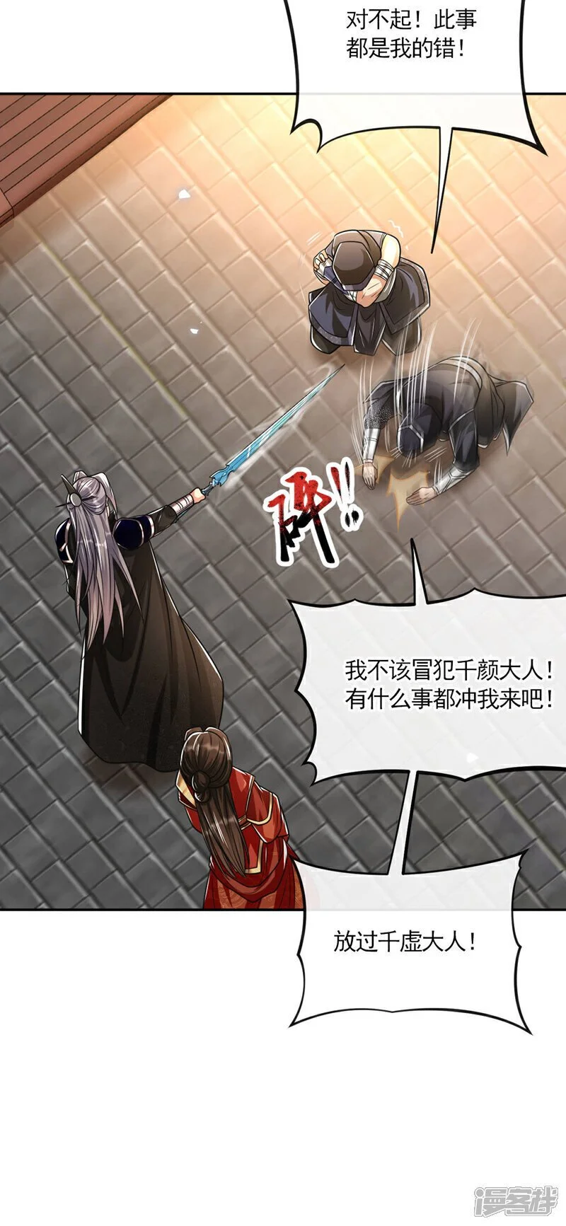 第215话 各位还有何指教？ 第14页