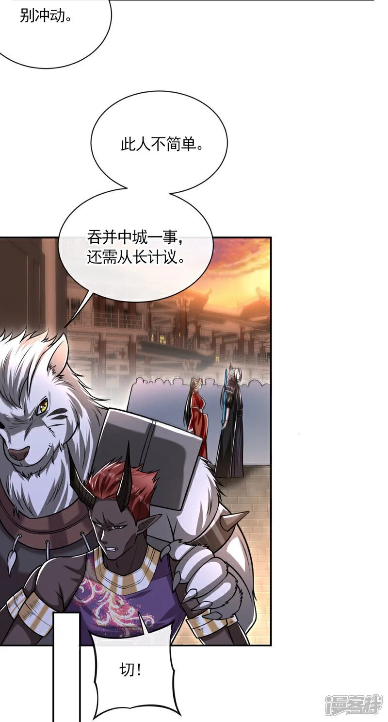 第215话 各位还有何指教？ 第22页