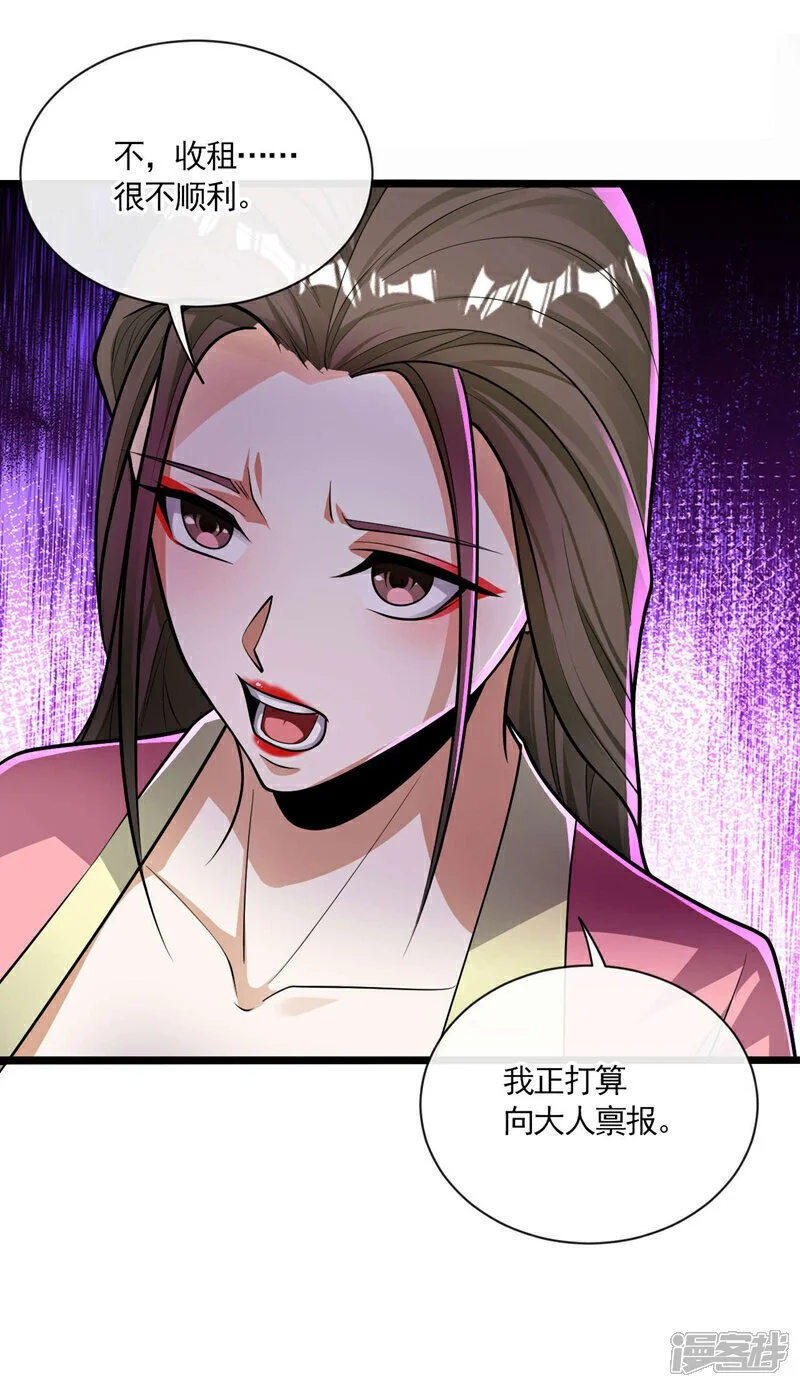 第215话 各位还有何指教？ 第30页