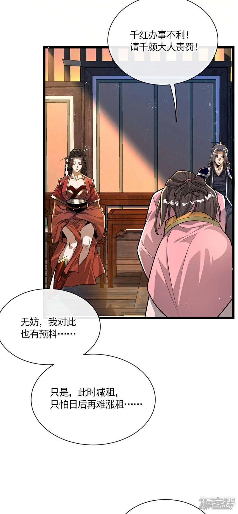 第215话 各位还有何指教？ 第35页