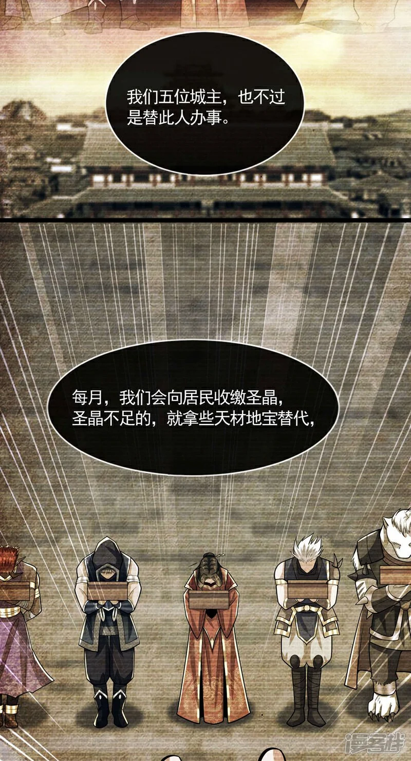 第215话 各位还有何指教？ 第38页