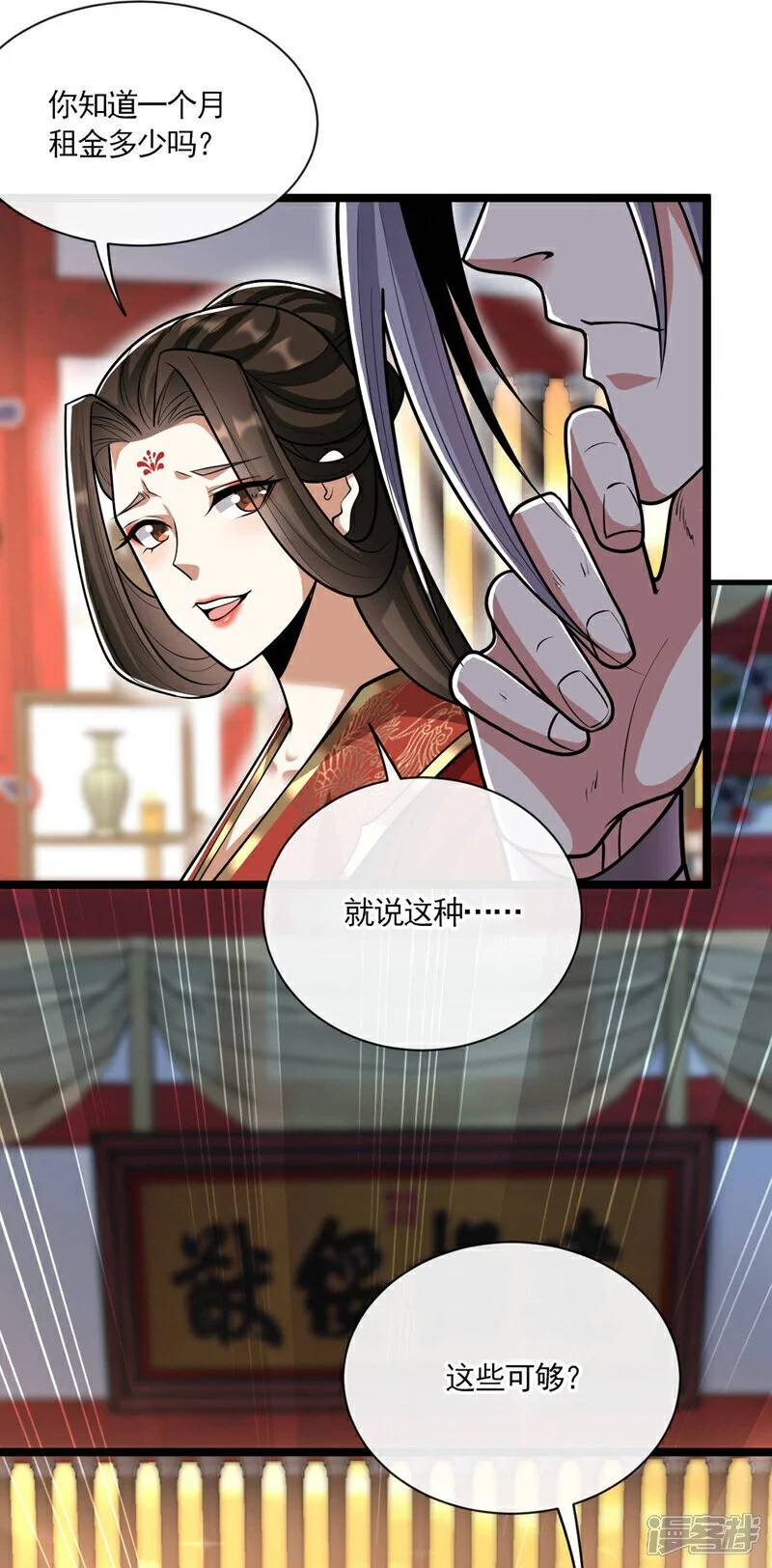 第216话 这可由不得你！ 第4页