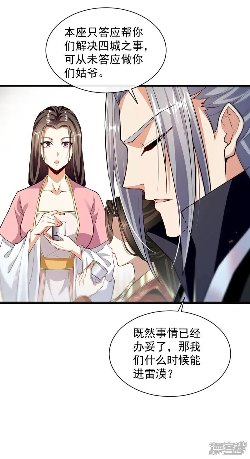 第216话 这可由不得你！ 第14页