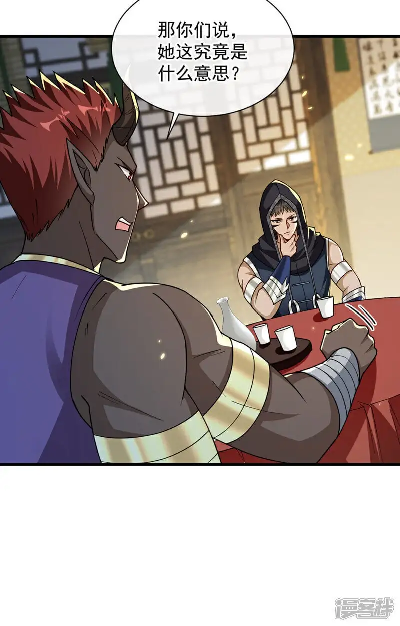 第216话 这可由不得你！ 第26页