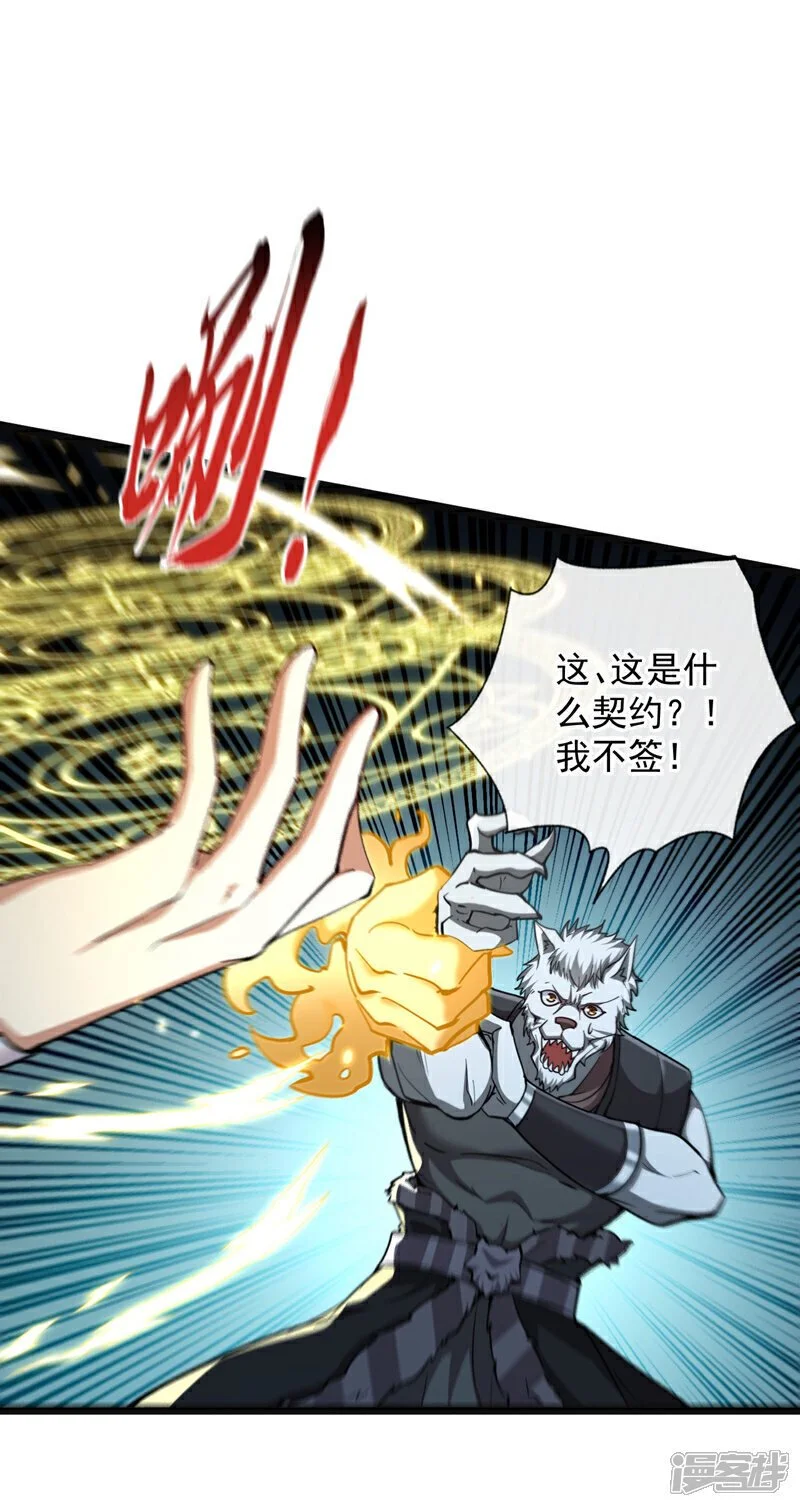 第216话 这可由不得你！ 第33页