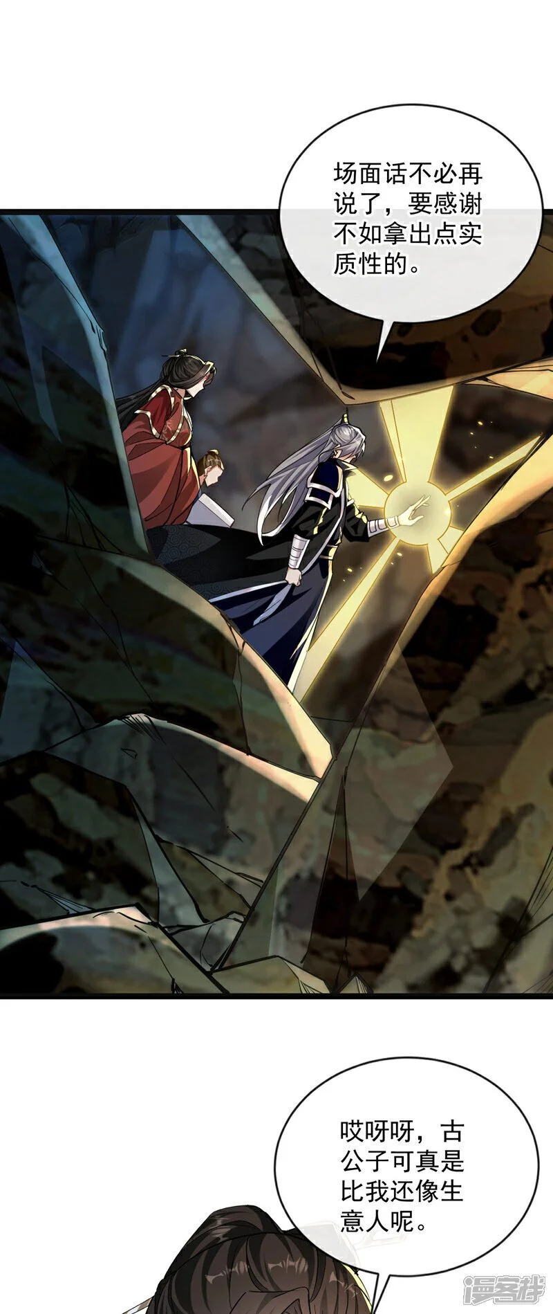 第217话 这石像有问题！ 第5页