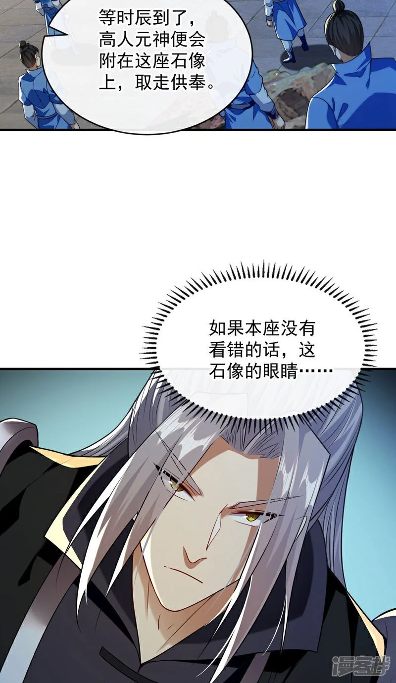 第217话 这石像有问题！ 第16页