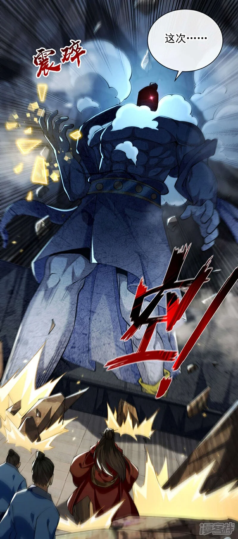 第217话 这石像有问题！ 第33页