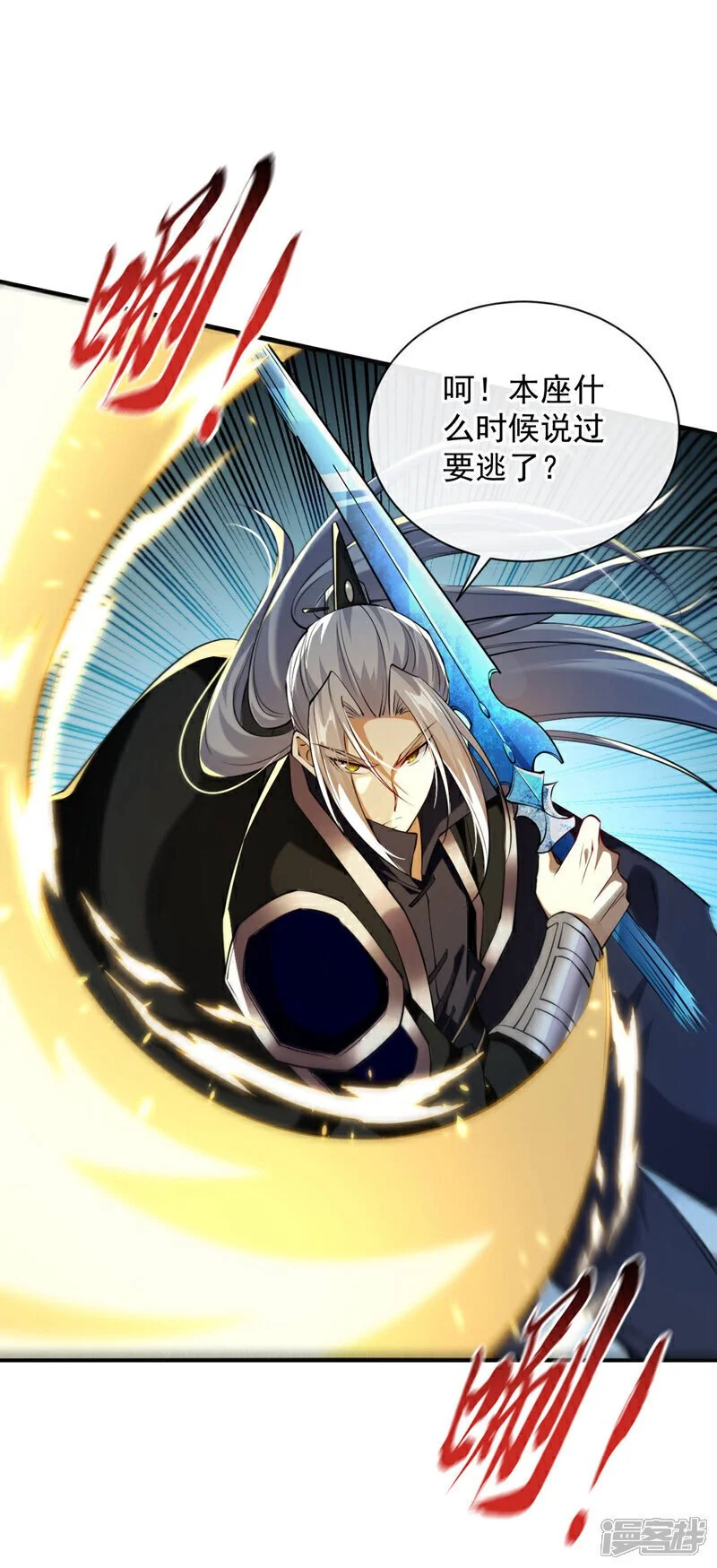 第218话 本座何时说过要逃！ 第2页